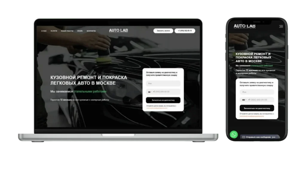 Сайт автосервиса AutoLab с SEO и рекламой для привлечения клиентов