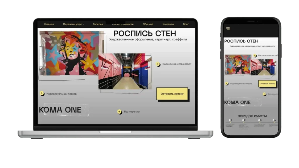 Сайт студии росписи стен с SEO и рекламным продвижением