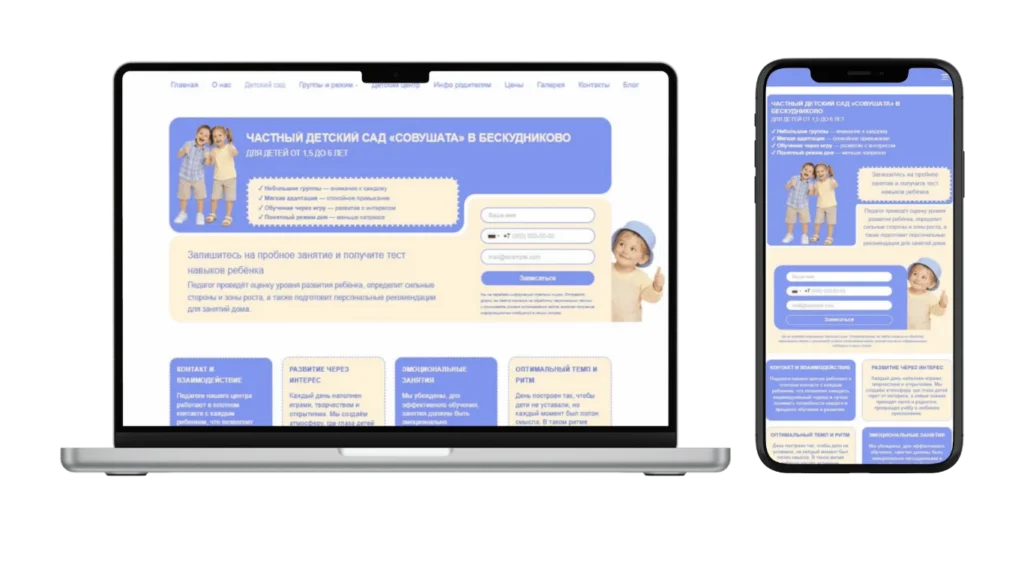 Сайт детского центра Sovushata с настройкой рекламы и SEO